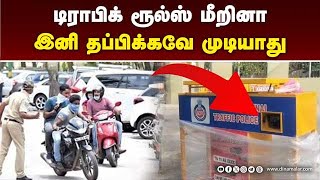 ரூல்ஸை மீறும் வாகன ஓட்டிகளே உஷார்  Smart Barricade in chennai ANPR camera [upl. by Eikcim]