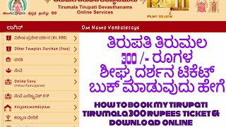 How to book tirumala darshan tickets online in kannada  download tirumala darshan ticket online [upl. by Yanad83]