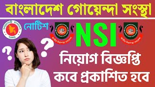 NSI নিয়োগ বিজ্ঞপ্তি কবে দিবে ২০২৪ nsi job Circular 2024employmentviral bdjobstoday viral [upl. by Arezzini88]