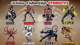 10 Strongest Symbiotes in Tamil  பலமிக்க சக்திவாய்ந்த சிம்பையொட்ஸ்  Savage Point [upl. by Preiser]