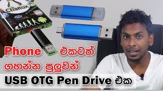 සිංහල Geek Show  USB OTG pen drive for android smart phone amp Pen Drive Giveaway SInhala Sri Lanka [upl. by Hanafee893]