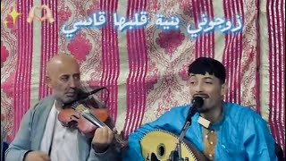 زوجوني بنية قلبها قاسيالفنان سيدعليرشوق تيارت [upl. by Cyrill]