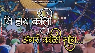 Mi Hai Koli  Marathi Koli  मि हाय कोली GeetSong  Dj Remix  Panvel Beats  Dj Bhushan Nsk [upl. by Airres495]