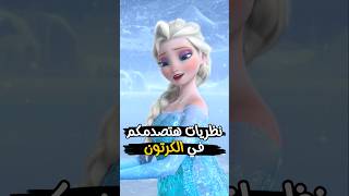 مش هتصدق مين اللي صنع سجن إلسا  هتتصدم  😱💔 Frozen [upl. by Cuthburt]