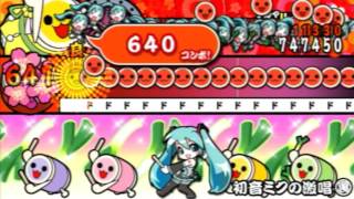 太鼓の達人ぽ～たぶるDX 初音ミクの激唱【裏】 [upl. by Gaudet]