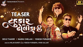 Tahukar Na Dholida 8  TEASER  Non Stop Garba 2024  Yogesh Purabiya  Devji Thakor  Madhu Chelani [upl. by Wendie]