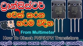 How To Check Transistor in Sinhala  C5200  A1943 keltechlk multimeter transistor [upl. by Deland]