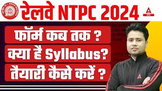 RRB NTPC New Vacancy 2024 Kab Aayegi RRB NTPC Syllabus and Preparation Strategy 2024 [upl. by Nesahc]