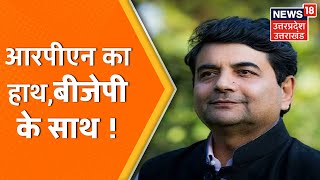 UP Election  RPN Singh ने क्यों छोड़ी Congress Swami Prasad के खिलाफ लड़ेंगे चुनाव [upl. by Gauntlett608]