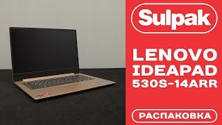 Ноутбук Lenovo Ideapad 530S14ARR распаковка wwwsulpakkz [upl. by Aicele]