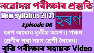 Navodaya vidyalaya entrance exam class 6 Assamese medium Devidationdivisiondivide in Assamese [upl. by Smaj]