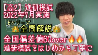 【進研模試】高2 2022年7月 数学 解説 ベネッセ総合学力テスト [upl. by Atekram]