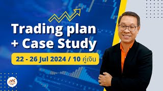 Forex สอน เทรด  856  Trading Plan 22  26 Jul 2024 WinningZone WinningBar [upl. by Velleman343]