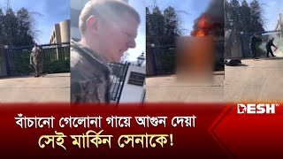 বাঁচানো গেলোনা গায়ে আগুন দেয়া সেই মার্কিন সেনাকে কী বার্তা পেলো যুক্তরাষ্ট্র  Gaza  Desh TV [upl. by Costa]