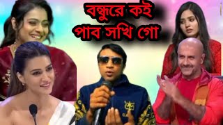 ইন্ডিয়ার মঞ্চে সেরা গান bondhure Koi pabo shokhi Go বন্ধুরে কই পাব সখি গো [upl. by Erasaec]