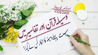 waseela quran main وسيله قرآن ميں [upl. by Bausch]