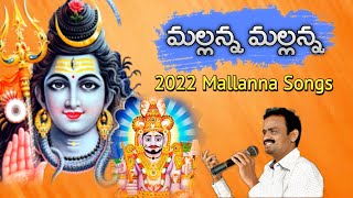 Mallanna Swamy Devotional Songs  Mallanna Mallanna Neeku Koti Dandale Song  Jadala Ramesh [upl. by Juno]