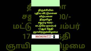 trichy trichyupdates lowbudgetplots dtcpplots youtubeshorts shortsfeed shortstamil trending [upl. by Natiha]