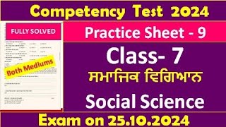 pseb competency based paper class 7 social science worksheet 9 test 2024fully solved pseb​ class7​ [upl. by Iznil594]