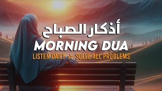 MORNING DUA RUQYAH 40 RABBANA اذكار الصباح Listen Daily to Solve All Problems  Omar Hisham Al Arabi [upl. by Cassidy949]