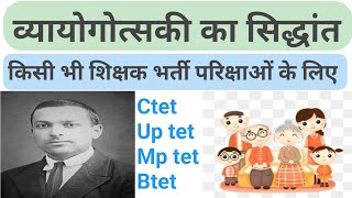 सामाजिक संज्ञानात्‍मक। विकास का सिद्धांत जोन ऑफ प्राॅक्सिमल डेवलपमेंट व्योगात्सकी का सिद्धांत [upl. by Socrates]