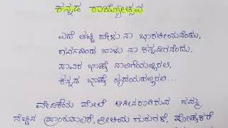 Kannada Rajyotsava speech 2022  Kannada rajyotsava speech 2022  ಕನ್ನಡ ರಾಜ್ಯೋತ್ಸವ ಭಾಷಣ 2022 [upl. by Scrogan]