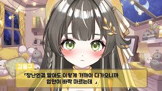 국내 버튜버 미연시 키스씬 [upl. by Nomal]