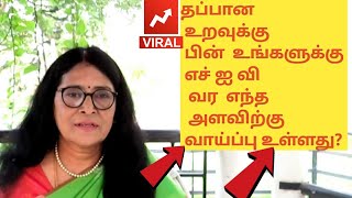 What is the Probability of HIV Transmission after a risky ExposureIn Tamil [upl. by Odilia]