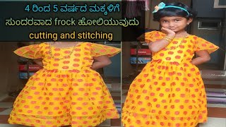 4 ರಿಂದ 5 ವರ್ಷದ ಮಕ್ಕಳಿಗೆ frock cutting and stitching video baby frock cutting video part  1 [upl. by Virendra]