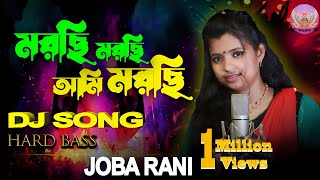 মরছি মরছি আমি মরছি  Morsi Morsi Ami Morsi Dj Remix  Hi Hello Dj RAHUL  New Baul Dj song 2024 [upl. by Esinwahs]