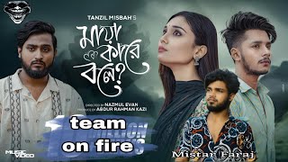 maya kare bole। মায়া কারে বলে।tanjil misbah bangla new song 2024 team on fire [upl. by Sukramal3]