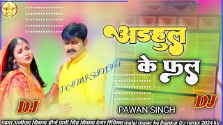 अड़हुल के फुल dj mala music bhgti song Di raxmi pawna singh ke bhakt mala music ke [upl. by Brittne447]