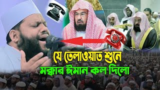 Qari Saidul Islam Asad  Most Beautiful Quran Tilawat 2024  Sweet Voice Quran Recitation 2024 [upl. by Annauqaj562]