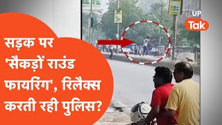 Bareilly Firing Viral दिनदहाड़े सरेराह तड़ातड़ चलती रही गोलियां पुलिस को भनक तक नहीं [upl. by Naginnarb]