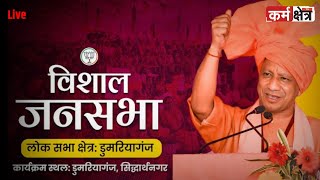 Domariyaganj Live  सीएम योगी आदित्यनाथ ने विपक्ष पर बोला हमला [upl. by Hanford]