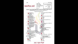 ssc bgs mcq solution 2024 Mymensingh Board  ssc bgs question 2024  ssc bgs mcq solve 2024 [upl. by Oiredised]