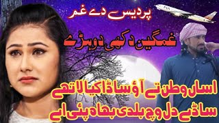 pardesi Dukhi dohry  New saraiki song 2024  sad peotery song  pardesiSingerNadeemhajana saraiki [upl. by Eirallih]