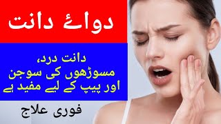 Dant Dard Masoro Ki Sujan Aur Peep ka Fori ilaj by Hakeem Barkat Ali [upl. by Eelyk725]