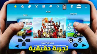 شرح محاكي PS4 وال PC الجديد للاندرويد وتجربة عليه GTA 5 الحقيقية لجميع الهواتف 🔥 [upl. by Oijile]