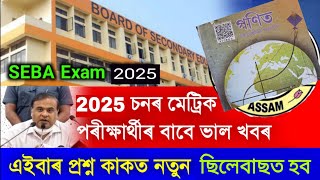 HSLC Final Exam Seba 2025 Mathematics New syllabus all chapter 2025 [upl. by Nolyarg240]