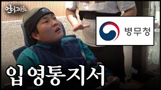 국가의 부름을 받은 래퍼  힙합다큐  언더그라운드 [upl. by Solracnauj]