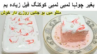 Easy Dessert RecipeNo Cook بغیر پکائے افطار سجائیں روزے دار خوش ہو جائیںRamzan Special Dessert [upl. by Ahseyn]