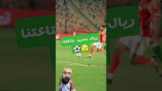 التفاصيل هنا بتفرق بداية من باص توفيق كروس و اسيست يحيى جونيور و فينش وسام مبابى 🫣⚽️ [upl. by Leasa]