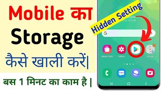 mobile ka storage Khali kaise karen all Android tips and tricks 2024 [upl. by Animar892]