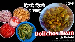 हिउदे सिमी र आलुकाे स्वादिष्ट तरकारी । How to Cook Dolichos Bean Recipe  Hiude Simi Aalu Recipe [upl. by Icak]