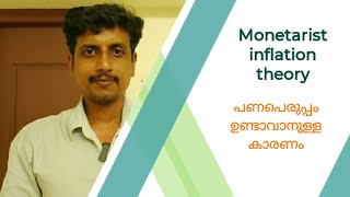 Monetarist inflation theory  Malayalam  Deepesh Manoharan   LIFE ECONOMICS [upl. by Farah]