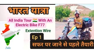 Ep 1 Extention For Charging Bike  Ultravoilette F77 India Tour 🇮🇳 Bharat Yatra [upl. by Ahscrop]