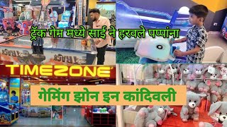 biggest gaming zone in mumbai ll growels mall kandivali ll टाईमझोन मध्ये खेळले गेम [upl. by Notnerb]