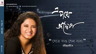 যেতে দাও গেলো যারা  Jete Dao Gelo Jara  Rabindra Sangeet  Singer  Anwesha [upl. by Stag]