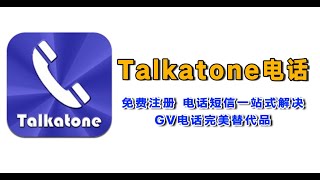 Talkatone电话GV电话的替代品，免费注册 [upl. by Francisca]